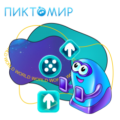 ПиктоМир - КИБЕРшкола программирования для детей, компьютерные курсы для школьников, начинающих и подростков - KIBERone г. Боровичи