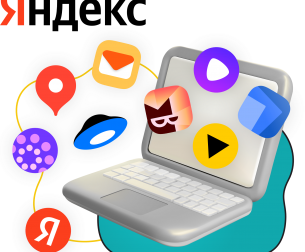 Яндекс сервисы - КИБЕРшкола программирования для детей, компьютерные курсы для школьников, начинающих и подростков - KIBERone г. Боровичи
